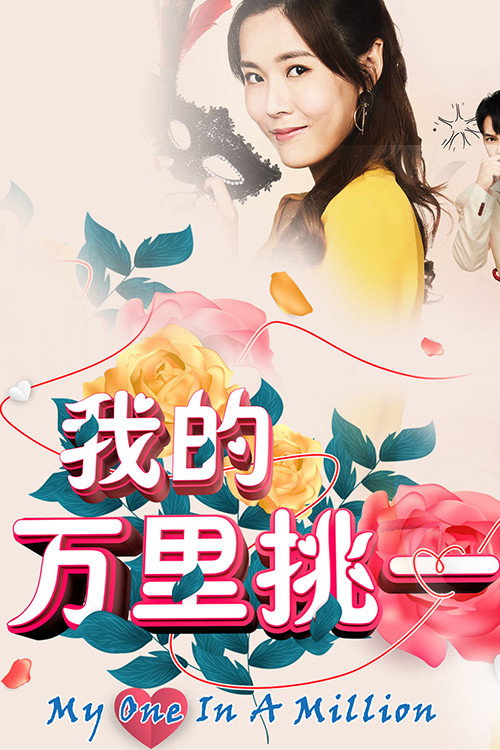 My One in a Million poster