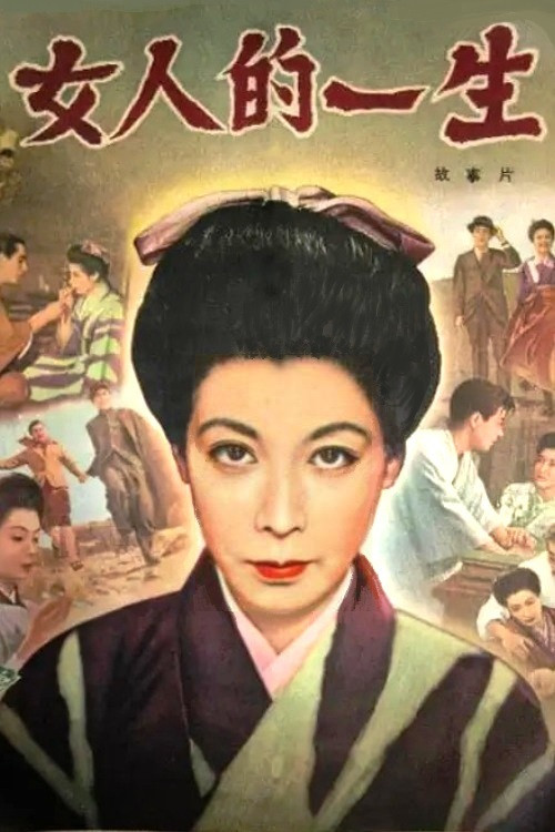 Movie poster for A Woman's Life (1955)
