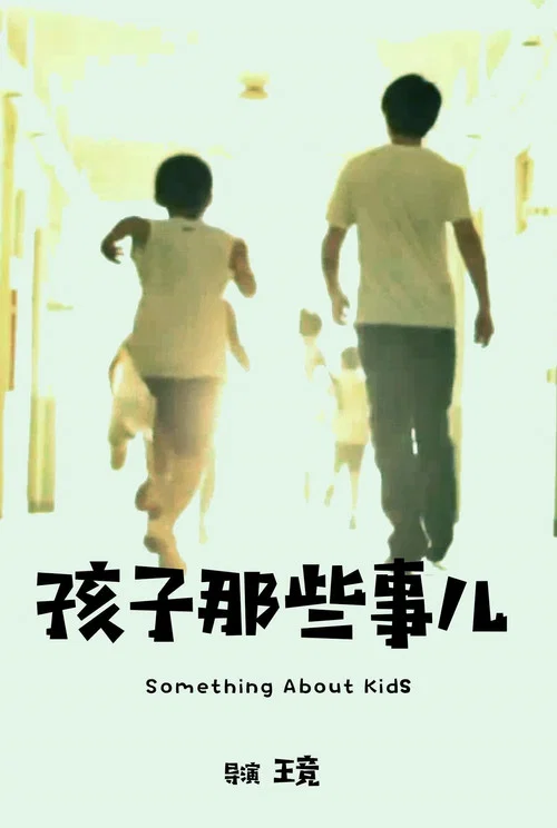 Movie poster for Something About Kids (2010)
