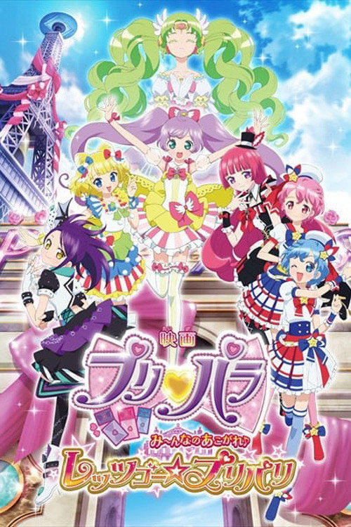 Movie poster for PriPara: Everyone's Longing! Let's Go☆PriParis! (2016)