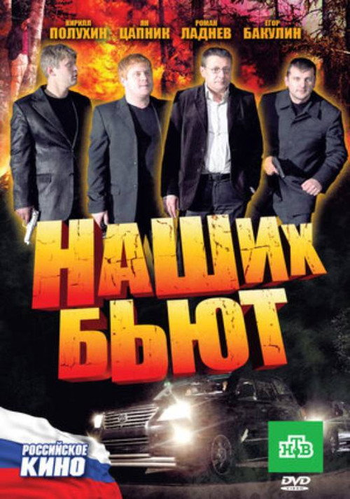 Movie poster for Our Beat (2010)