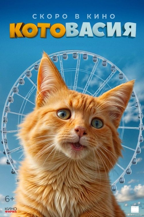 Movie poster for Cataclysm (2027)