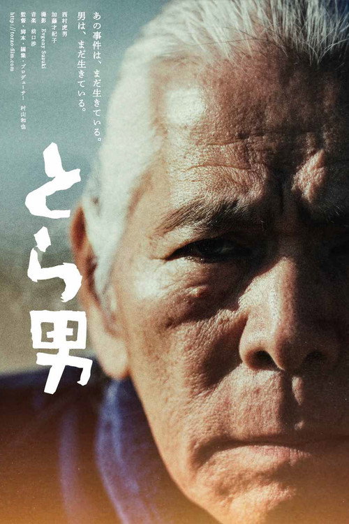Movie poster for Torao (2021)