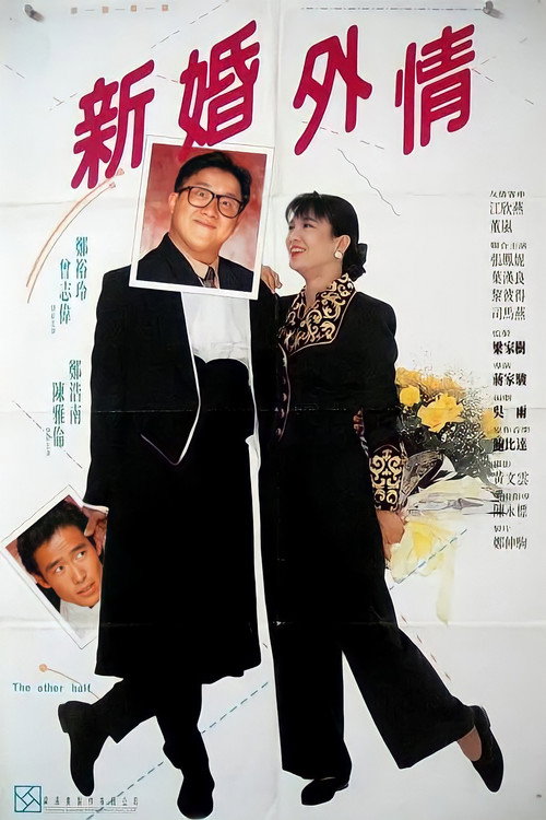 Movie poster for The Other Half (1990)