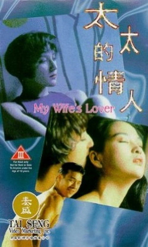 Movie poster for My Wife's Lover (1992)