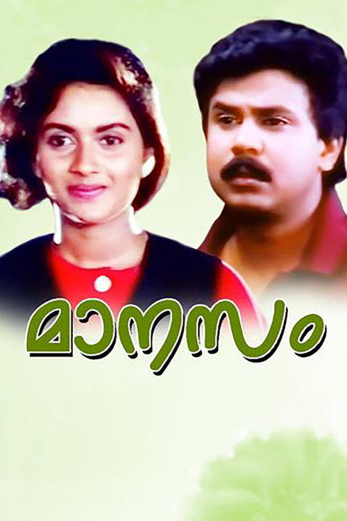 Movie poster for Manasam (1997)
