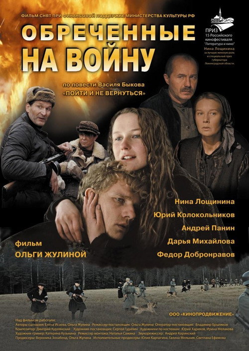 Movie poster for Обречённые на войну (2009)