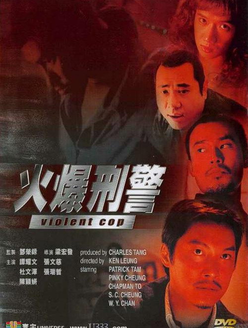 Movie poster for Violent Cop (2000)