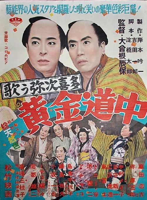 Movie poster for Utau yajikita kogane dōchū (1957)