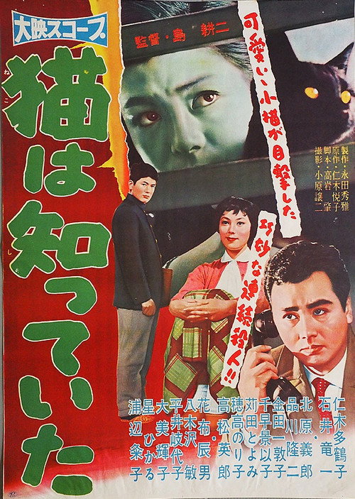 Movie poster for The Cat Knew (1958)