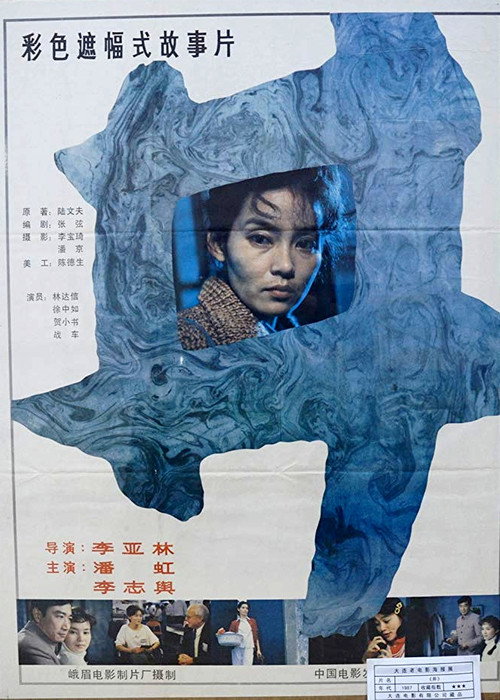 Movie poster for The Well (1988)
