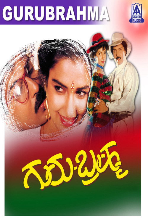 Movie poster for Guru Brahma (1992)