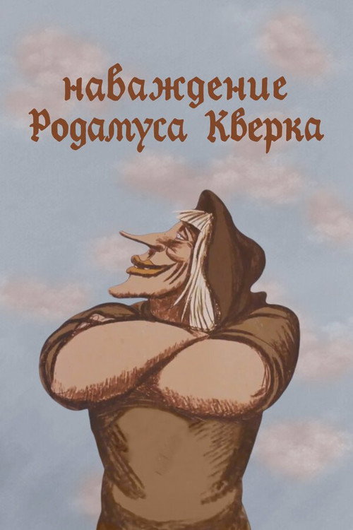 Movie poster for The Delusion of Rodamus Querk (1983)