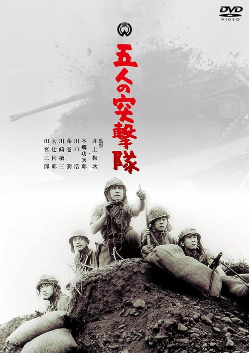 Movie poster for Gonin no totsugeki tai (1961)