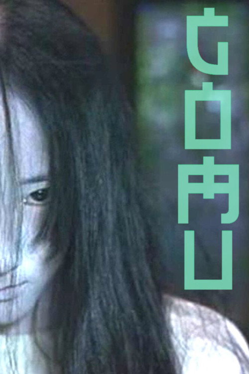 Movie poster for Gomu (2005)