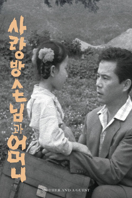 Movie poster for Mother and a Guest (1961)