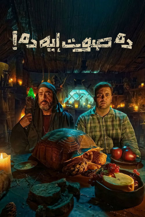 Movie poster for The Mysterious Sound! (2026)