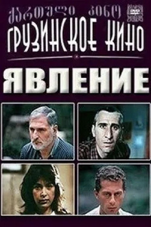 Movie poster for Appearance (1988)