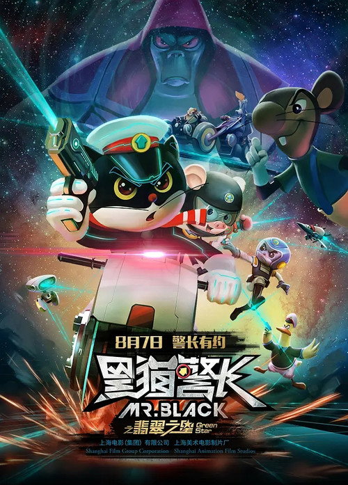 Movie poster for Mr Black: Green Star (2015)