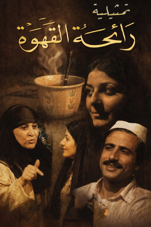 Movie poster for The Smell of Coffee (1986)