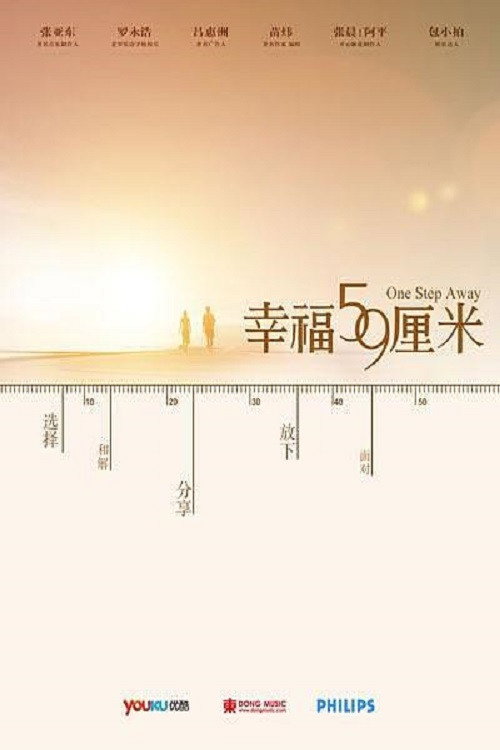 Movie poster for One Step Away (2011)