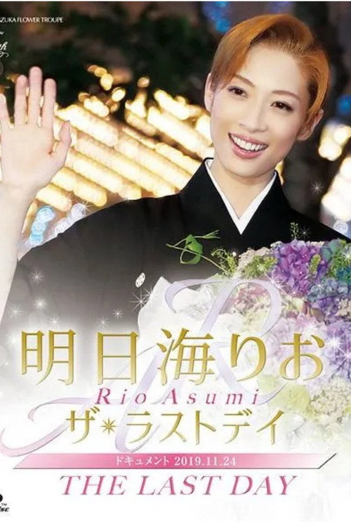 Movie poster for Asumi Rio "The Last Day" (2019)