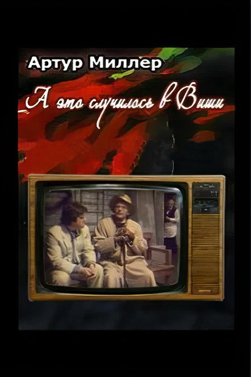 Movie poster for ...And This Happened in Vichy (1989)