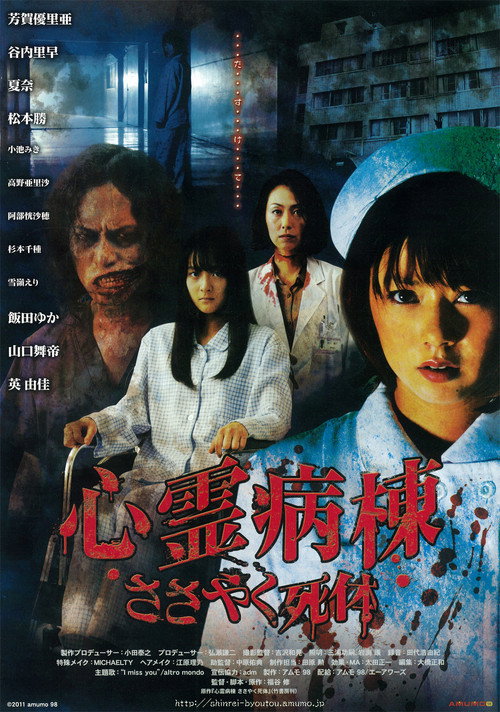 Movie poster for Spirit Hospital Ward (2011)