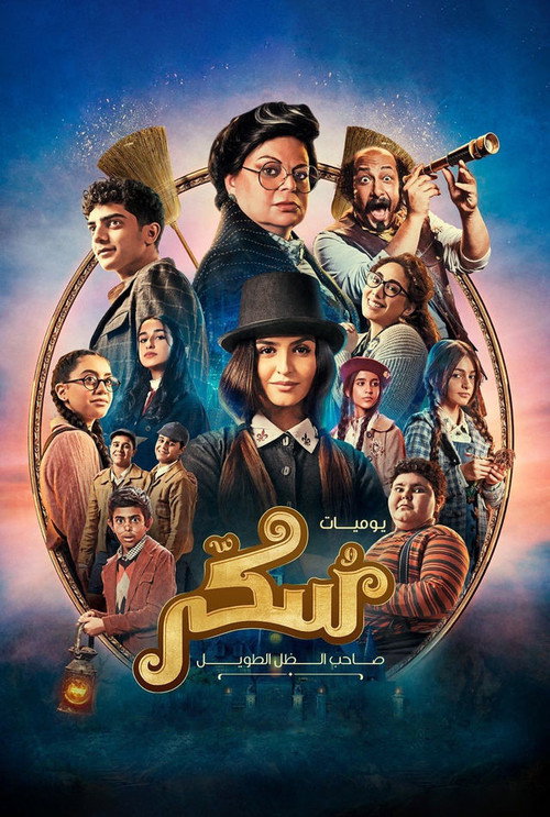 Movie poster for Sukkar (2023)