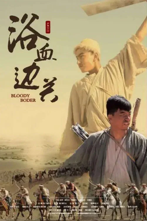 Movie poster for Bloody Border (2019)