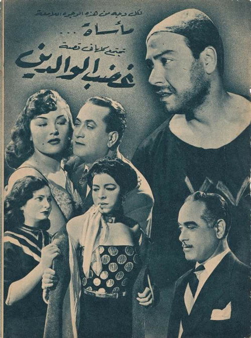 Movie poster for Ghadab El Waledain (1952)