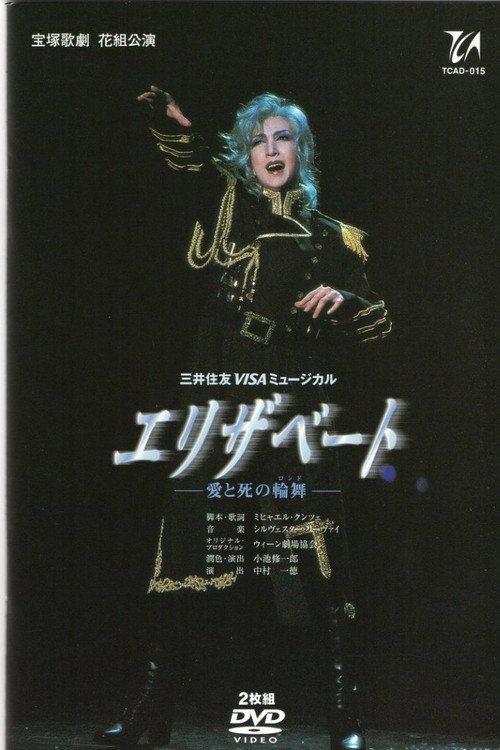 Movie poster for Elisabeth: The Rondo of Love and Death (2003)