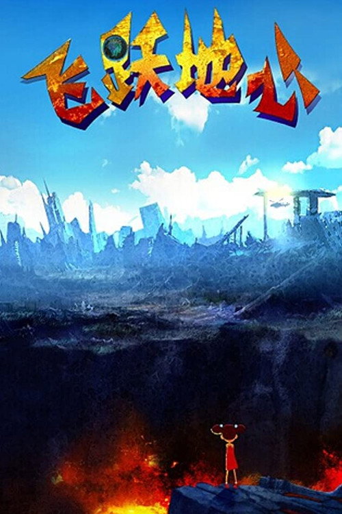 Movie poster for Over the Sky (2014)