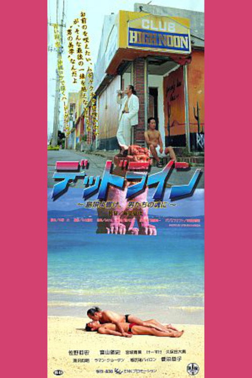 Movie poster for Deadline Island Song, Resonate in the Souls of Men (1999)
