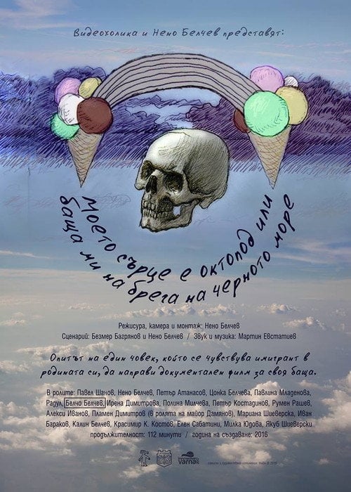 Movie poster for My Heart Is an Octopus or My Father on the Shore of the Black Sea (2017)