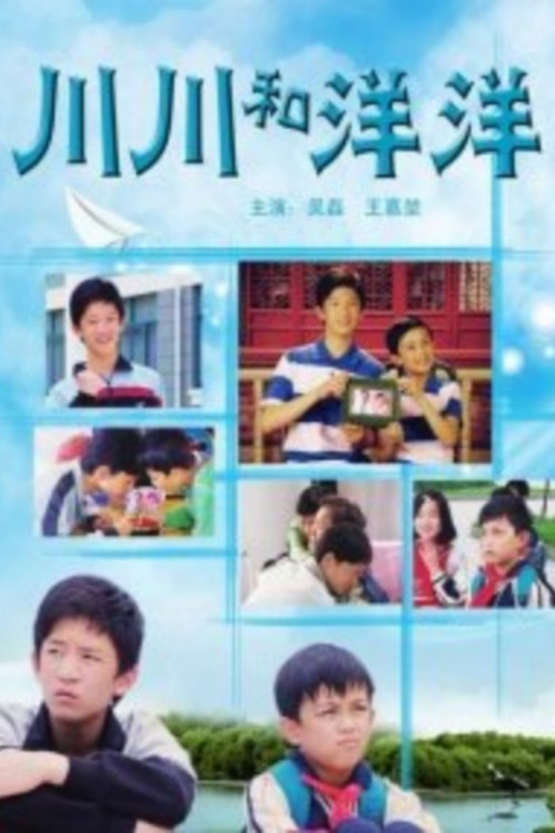 Movie poster for Chuanchuan and Yangyang (2009)