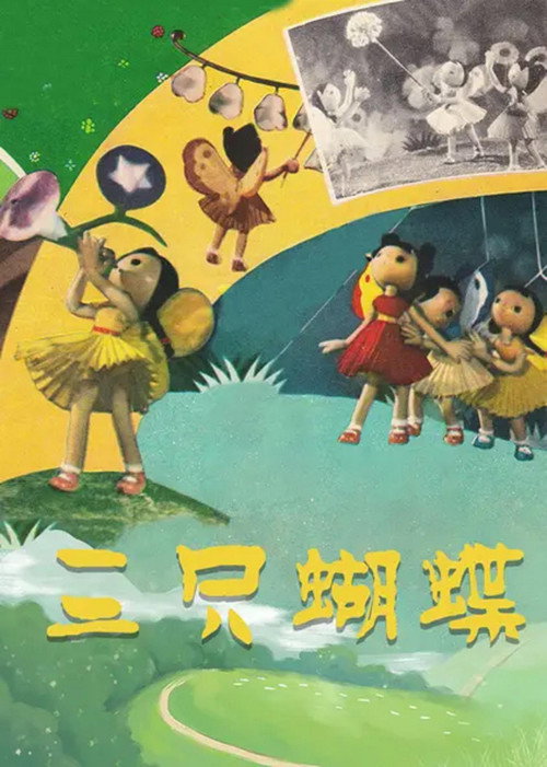 Movie poster for Three Butterflies (1959)