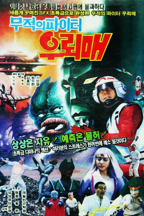 Movie poster for Invincible Fighter Thunderhawk (1993)