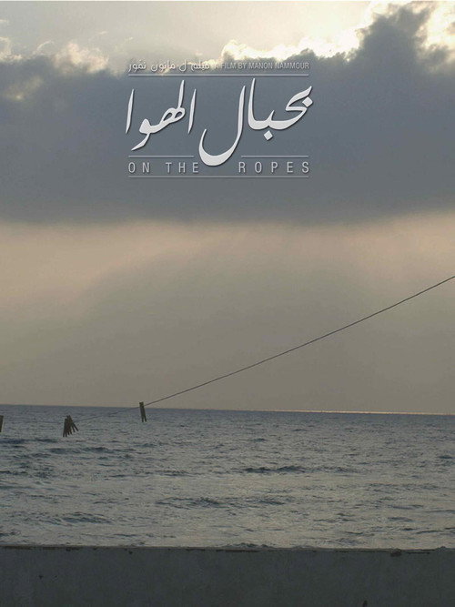 Movie poster for On the Ropes (2016)