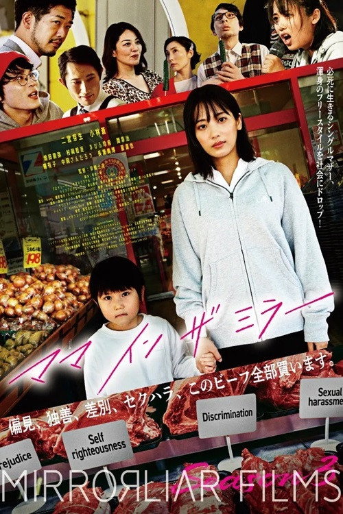 Movie poster for Mom in the Mirror (2022)