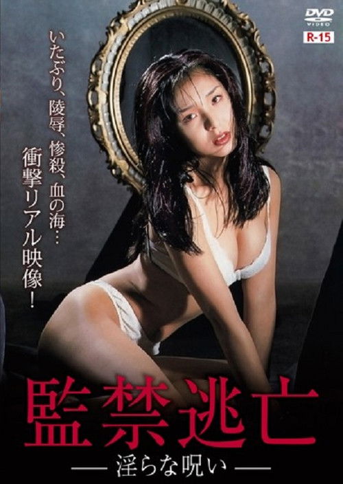 Movie poster for Confinement Escape: Obscene Curse (1997)