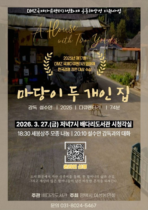 Movie poster for A House with Two Yards (2025)