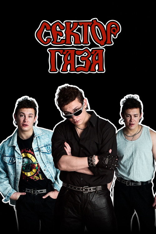 Movie poster for Sektor Gaza