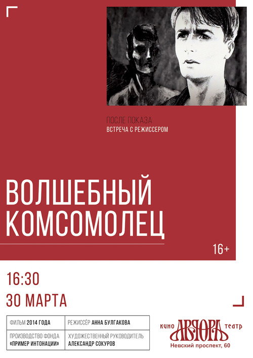 Movie poster for Magic Komsomolets (2014)