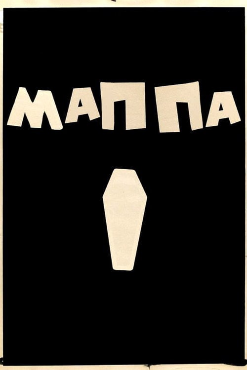 Movie poster for Map (1986)
