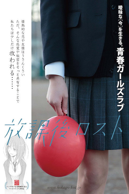Movie poster for Houkago Lost (2014)