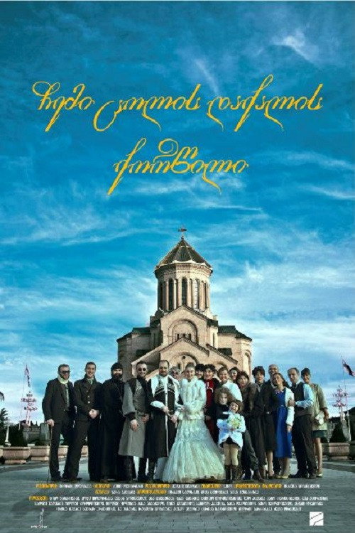 Movie poster for My Wife's Friend's Wedding (2012)