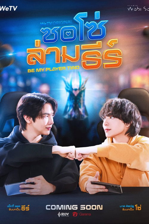 Be My Player Two poster