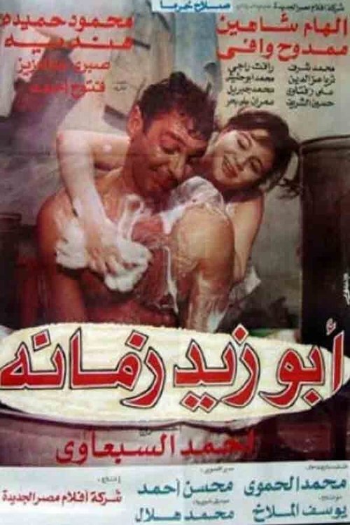 Movie poster for Abou Zeid of His Time (1995)