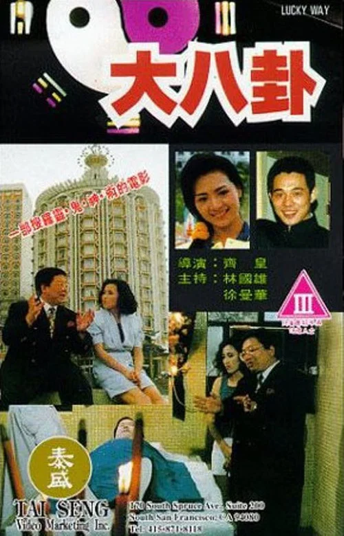Movie poster for Lucky Way (1992)